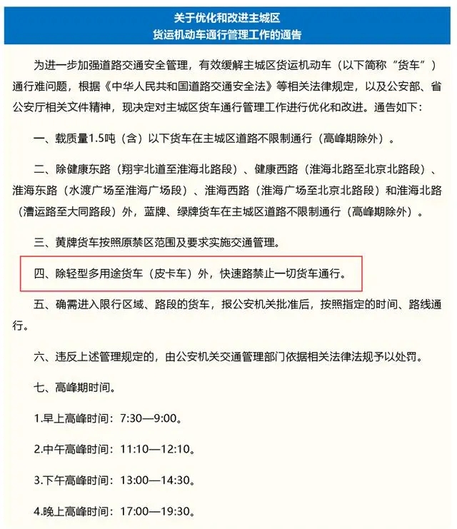 上海 淮安 齊齊哈爾三地放開皮卡通行限制