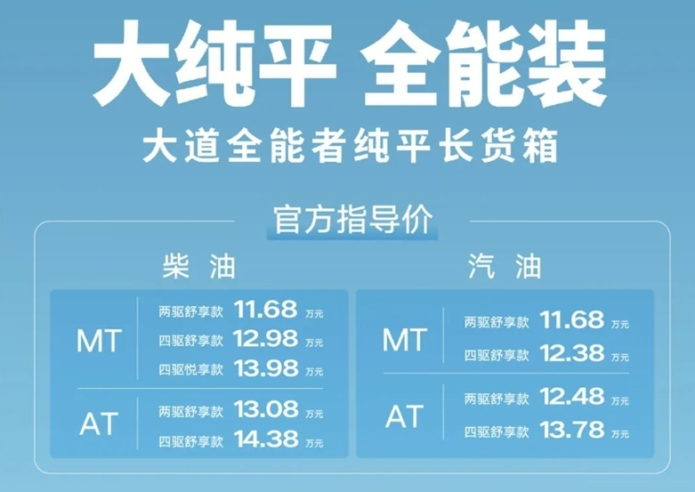 江鈴大道全能者皮卡 平底貨箱新上市